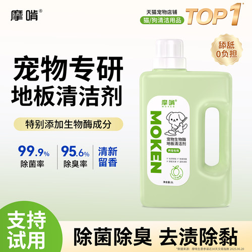 杀菌除臭|宠物拖地消毒液
