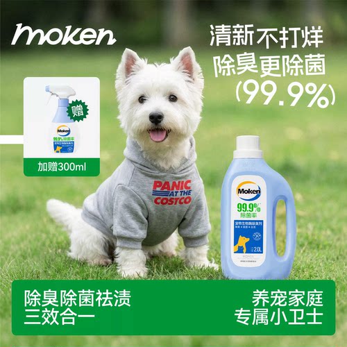 【99.9%除菌率犬猫专用除菌剂】