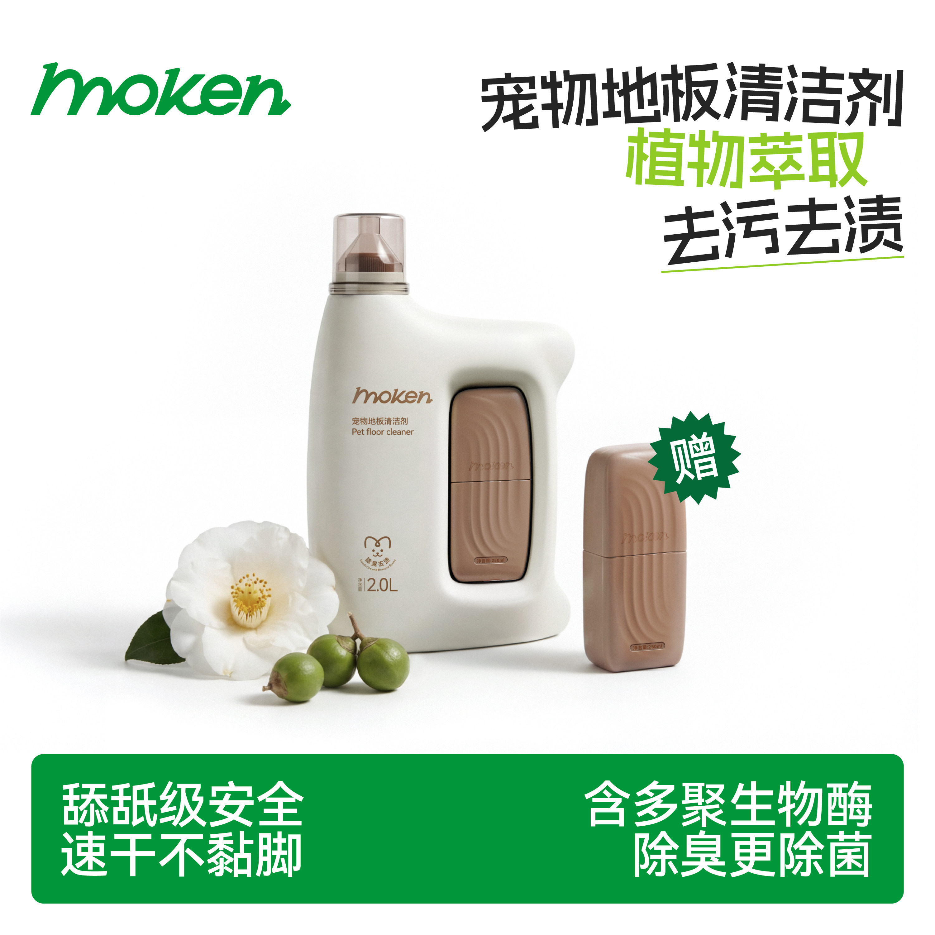 MOKEN摩啃宠物地板清洁剂拖地消毒液生物酶除臭杀菌去尿味除味剂