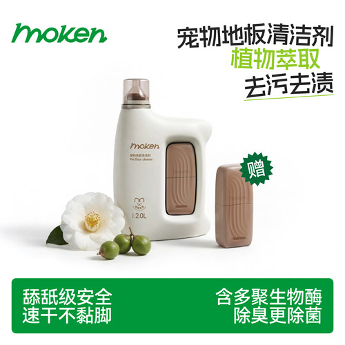 MOKEN摩啃宠物地板清洁液