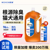 摩啃生物酶宠物除臭剂消毒液喷雾剂猫尿分解剂狗狗杀菌去尿味室内