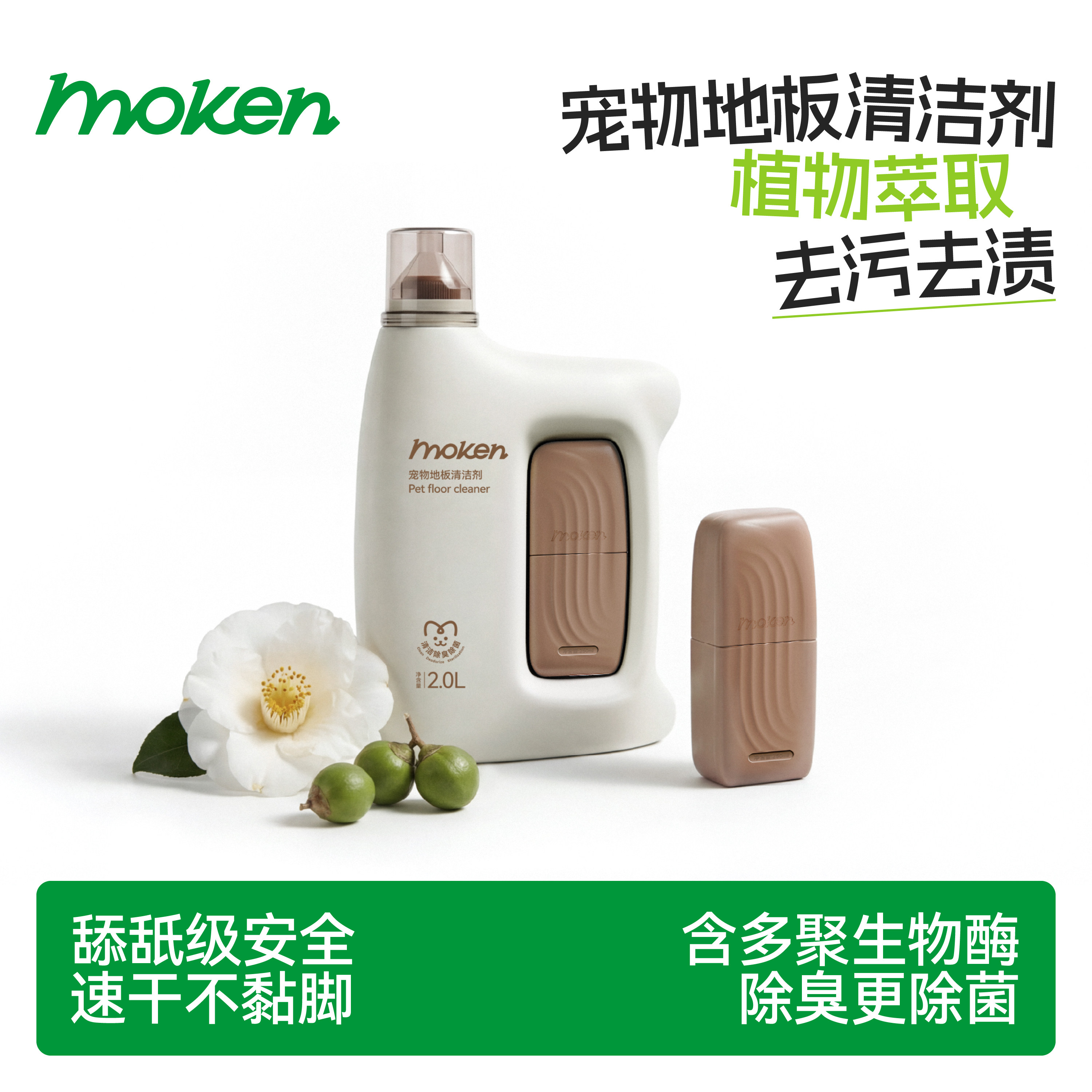 MOKEN摩啃宠物地板清洁液