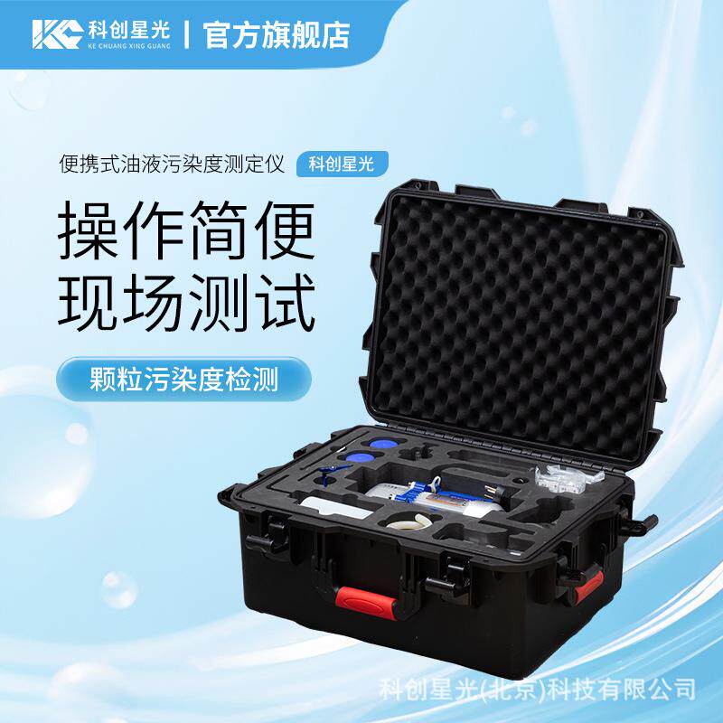 便携式油液污染度/油液颗粒度测定仪XG619颗粒计数器油品