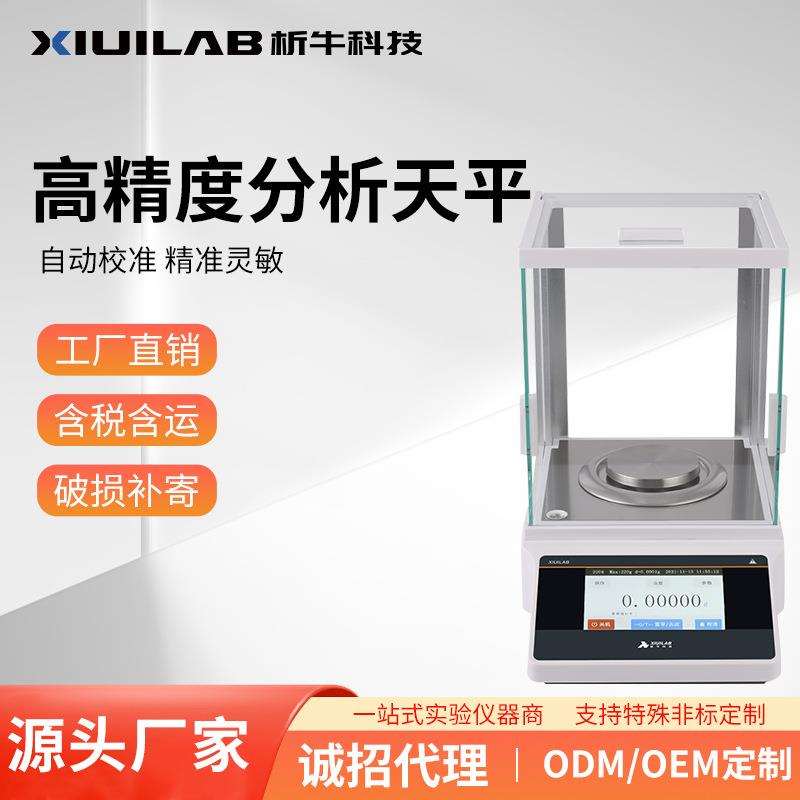 析牛高精度分析天平千分之一0.001g实验室秤万分之一电子称0.1mg