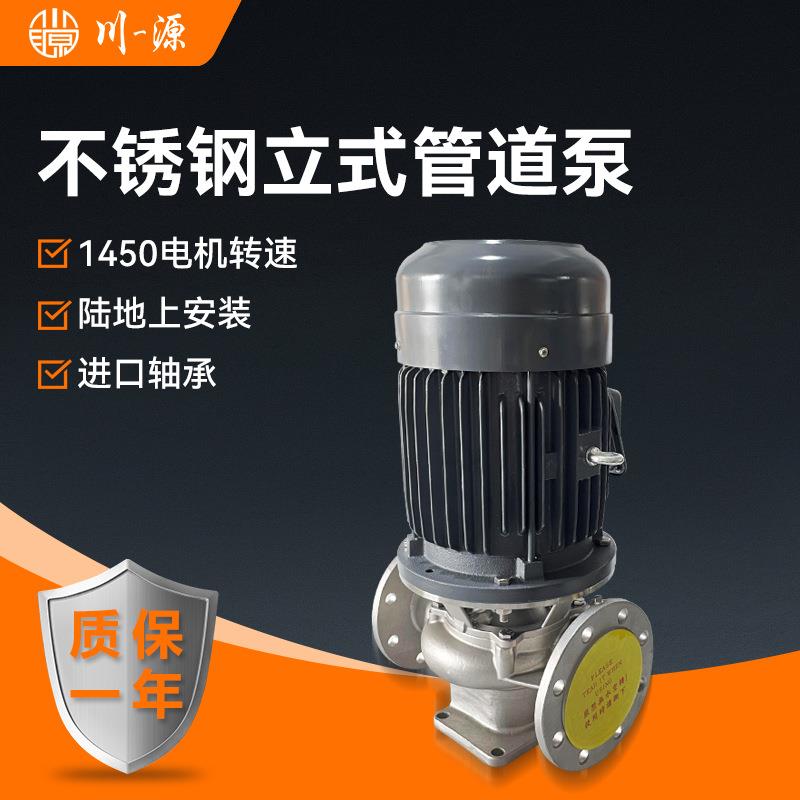 不锈钢立式管道泵1450转无堵塞管道式排污泵立式高效大流量污水泵
