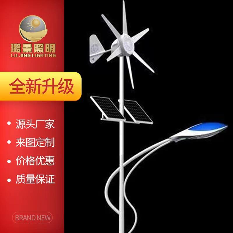 LED路灯太阳能一体化6米7米8米led路灯风光互补风力发电道路灯
