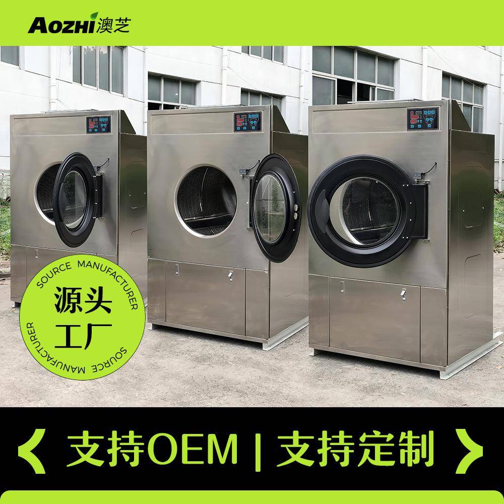 35公斤工业用烘干机大小型烘干设备酒店宾馆洗涤设备工作服烘衣机