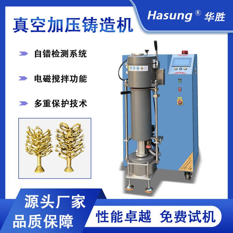 VCT3全自动真空加压铸造机器佛像花丝高难度珠宝首饰倒模机设备