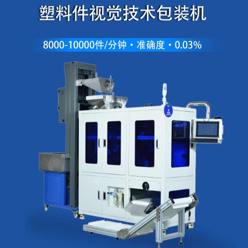 各类型卡扣称重计数包装机