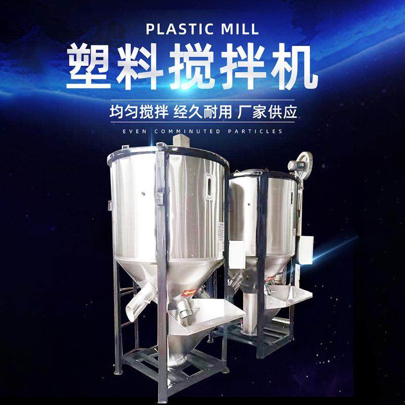1吨塑料颗粒搅拌机立式加热均化仓混色机加热塑料颗粒拌料机
