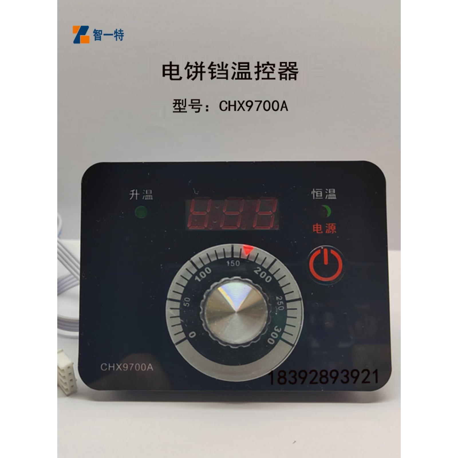 温控器CHX9700A型电饼铛温控仪温控表开关新奥温度控制器CHX9672