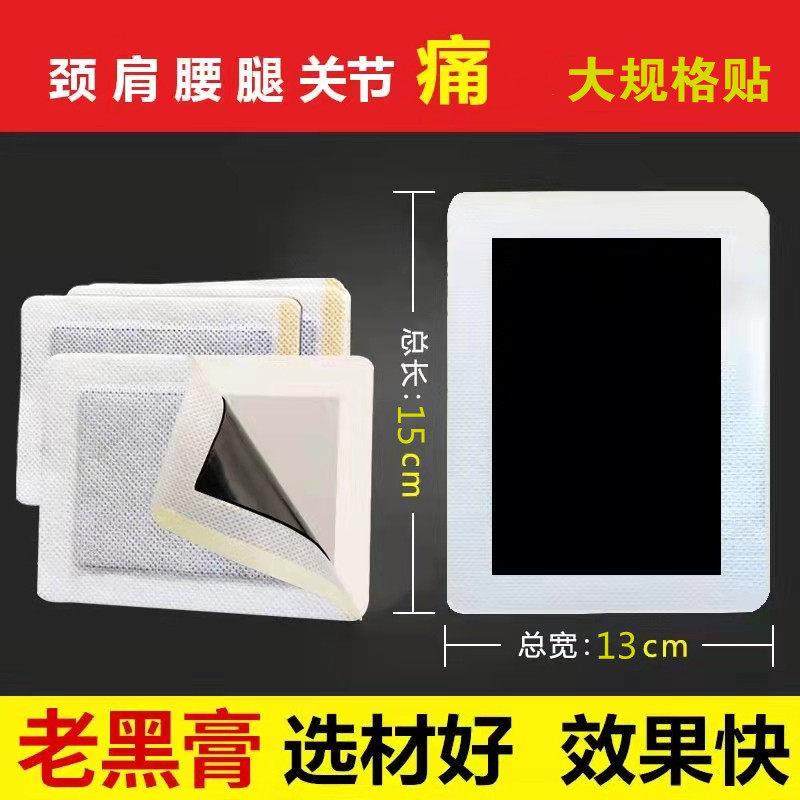 刺痛陈年腰痛黑膏贴关节痛贴膏腰间疼膝盖腰椎膨增生腰痛贴肩周贴,居家日用,护膝/护腰/护肩/护颈,淘宝优惠券,粉丝福利购,淘宝优惠卷
