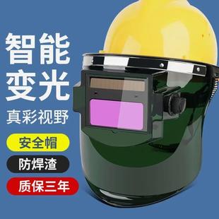 自动变光焊帽氩弧焊接焊工专用 电焊防护罩带安全帽面罩全脸头戴式