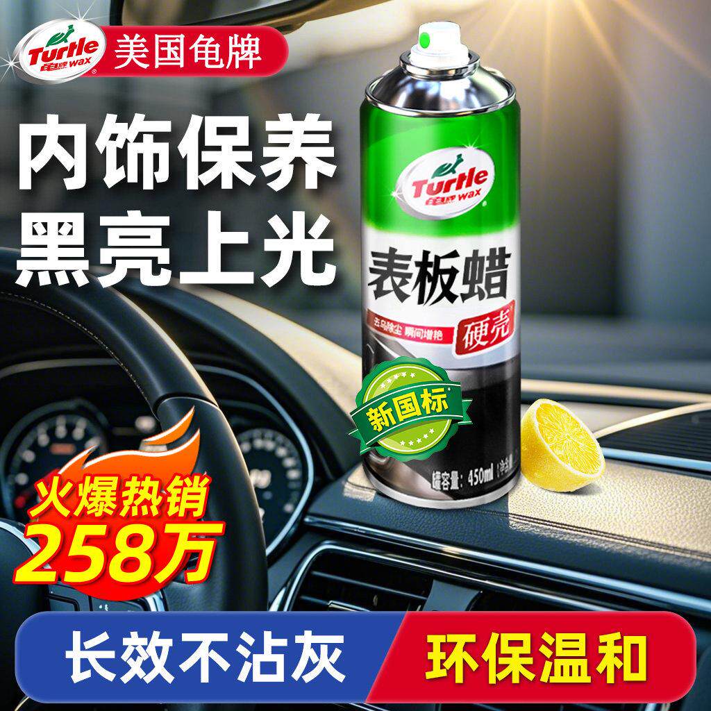 龟牌表板蜡汽车专用内饰还原翻新上光保养表盘蜡仪表盘表面蜡车腊