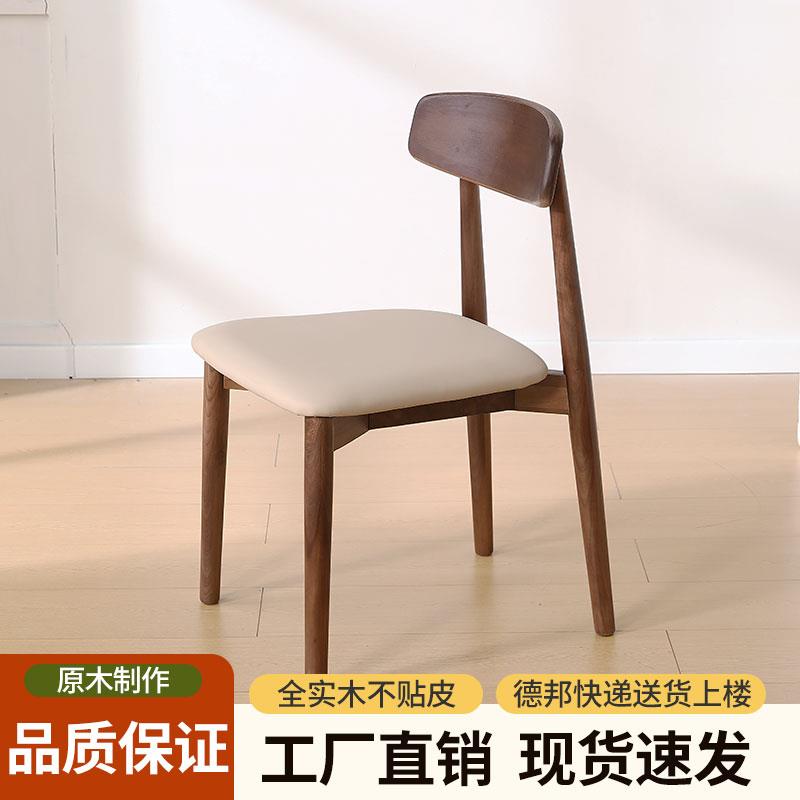 全实木餐椅现代简约黑胡桃木靠背椅子家用餐厅椅子原木软包凳子