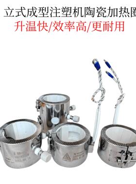 60*60 65*110 220v高品质立式注塑成型机高温高功率陶瓷电加热圈