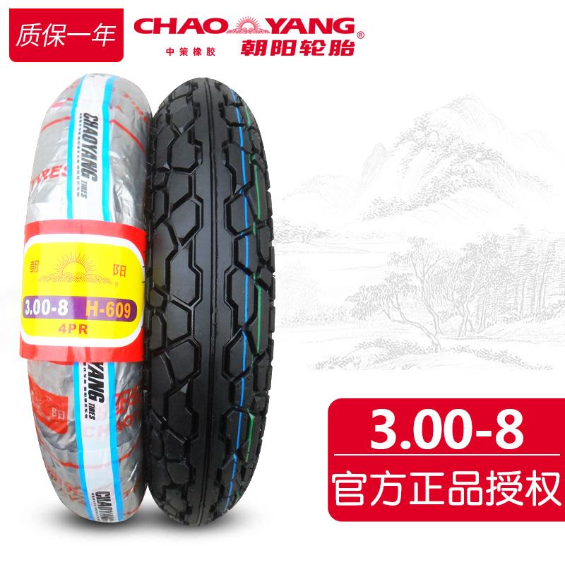 朝阳轮胎300一8外胎电动车2.50/2.75/3.00-8寸真空胎三轮车内外胎