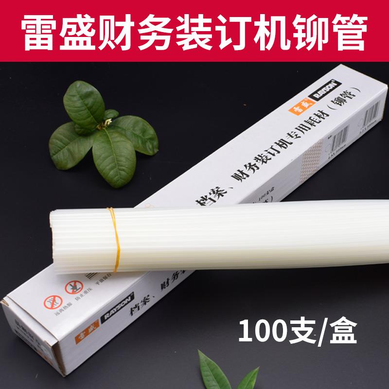 雷盛装订机CD30 CD-300 310 268 400财务会计凭证装订铆管热熔管