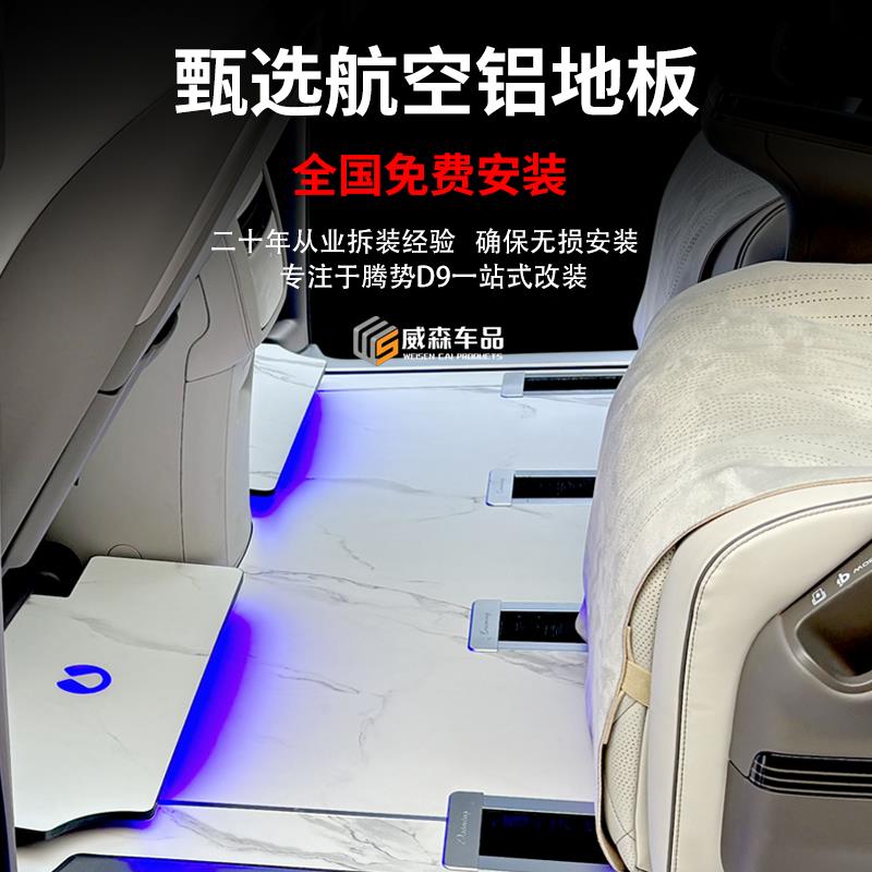 适用腾势D9航空铝地板实心铝合金无轨大理石踏板专用高级配件改装