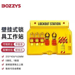 安全挂锁管理箱一体式 锁具工作站带面罩上锁挂牌LOTO搭扣挂板B101