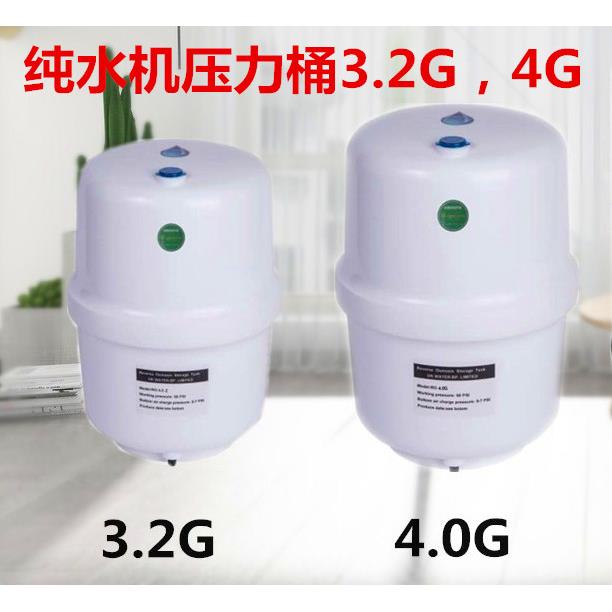 家用净水机RO反渗透纯水机3.2G塑料压力桶纯水机储水桶净水器配件