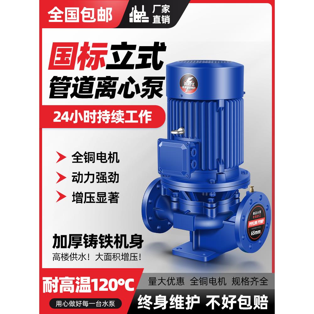 IRG立式管道离心泵380V卧式增压泵冷热水循环泵锅炉耐高温管道泵