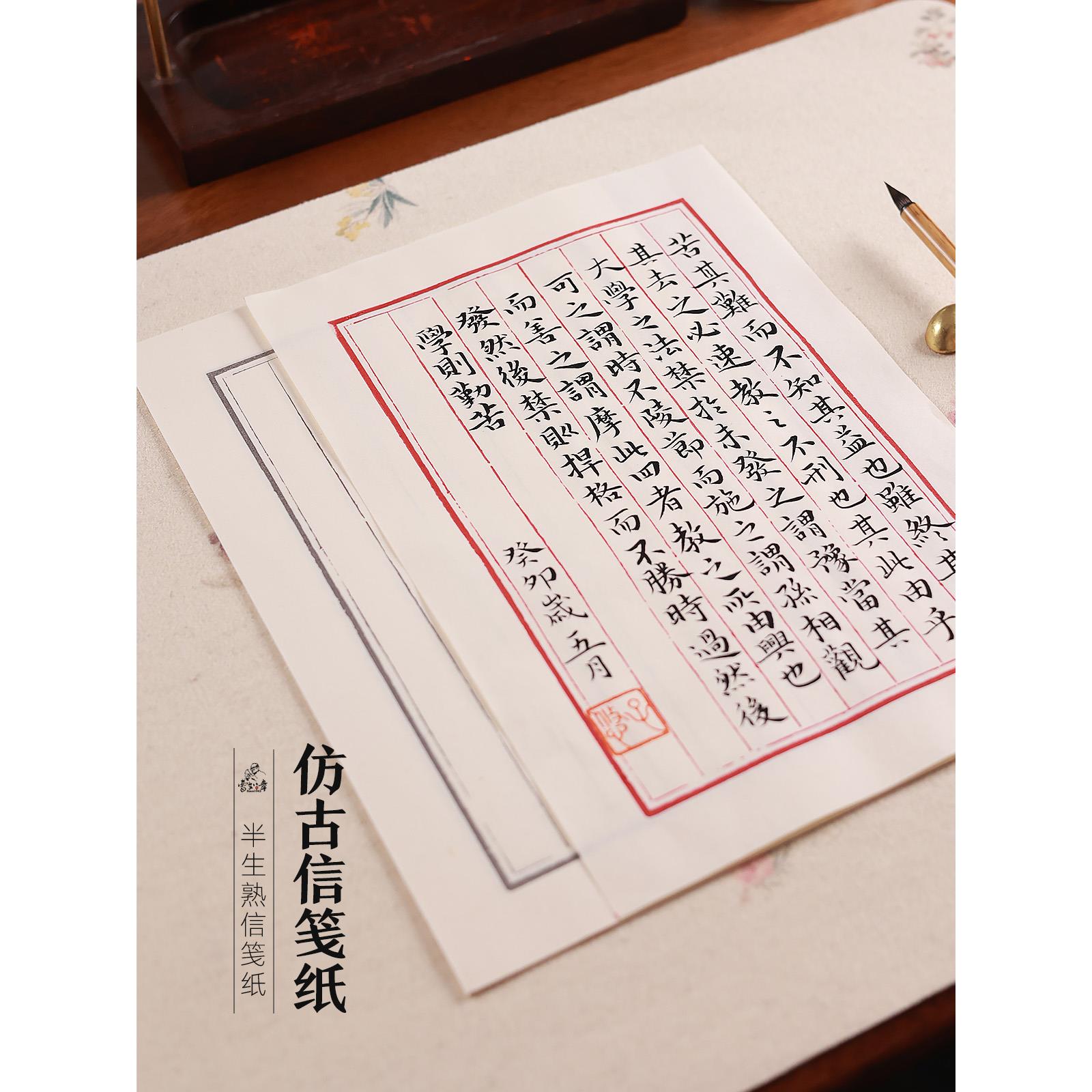 曹如张小楷书信笺纸半熟宣纸书法练习号元纸古风信纸古色古香八行