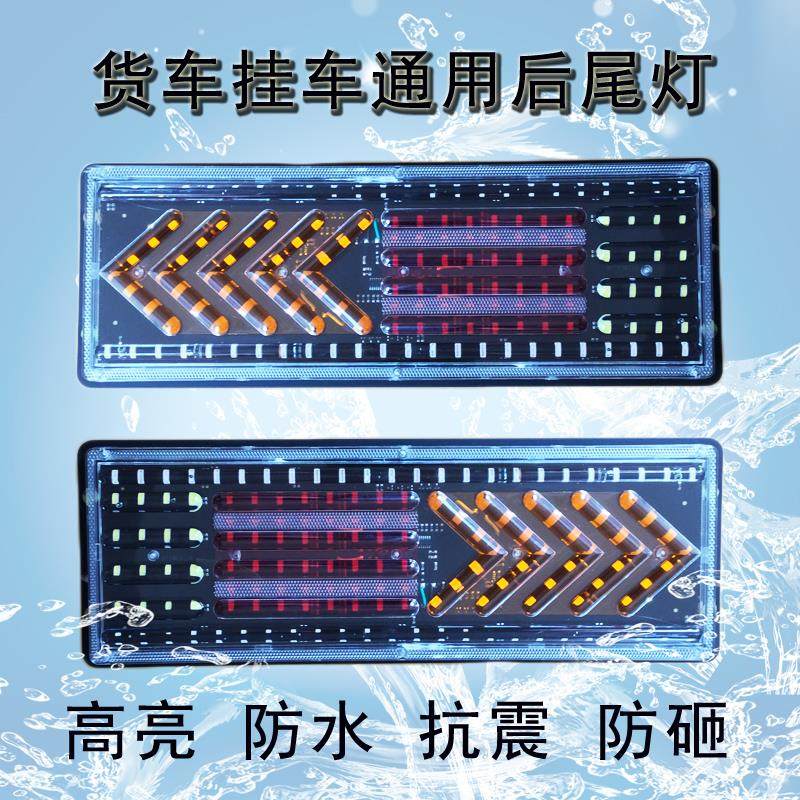 24V货车挂车通用LED电子箭头款后尾灯防水超亮刹车转向后尾灯总成