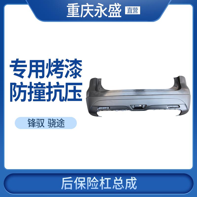 适配长安铃木锋驭骁途后保险杠后包围后护板后护杠后防撞杠 原装