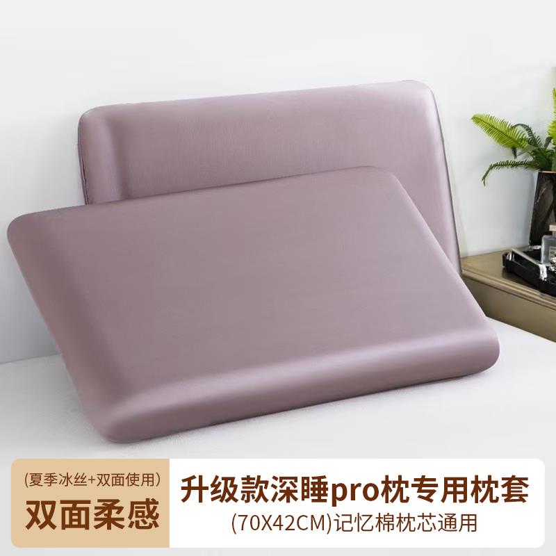 冰丝深睡枕枕头套第二代丫朵枕套70x42专用夏季凉感丝枕头套酒店