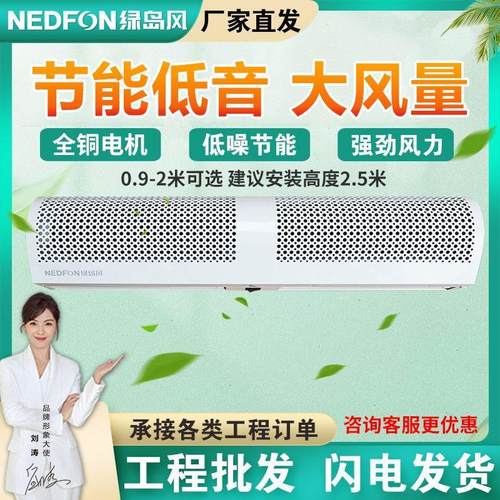 绿岛风风幕机商用静音店铺门口门头风帘机0.9米1.2米1.5米1.8米2m