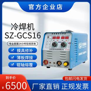 上海生造GCS16高速冷焊机薄板焊接模具轴齿铸造缺陷修复纱网焊接