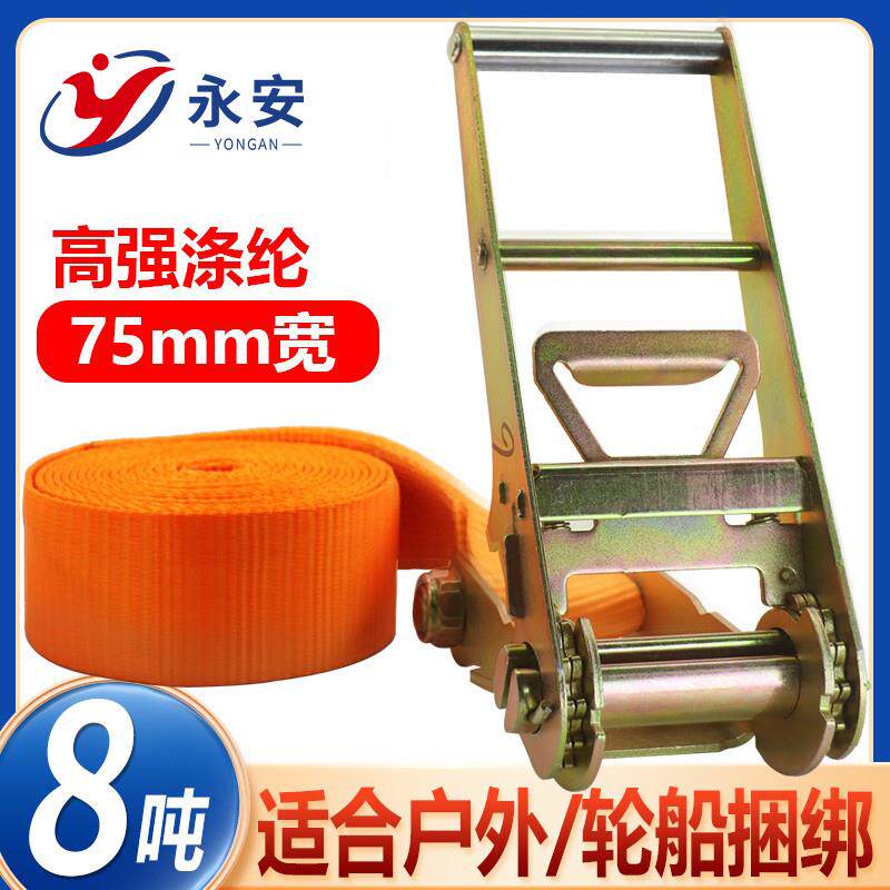 75mm宽8T吨无钩捆绑带集装箱轮船运加固带防风带大吨位重型紧绳器