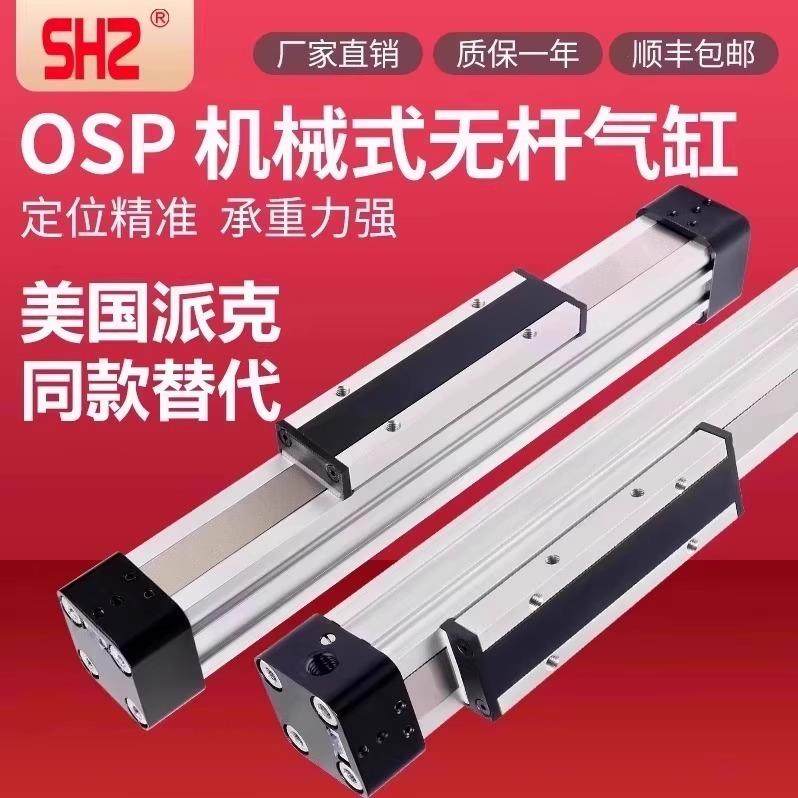 高速机械式无杆气缸长行程大推力缓冲可调OSP-P16-25-32-40-50-63