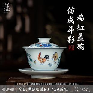 三勤堂仿成斗彩鸡缸盖碗景德镇陶瓷茶具泡茶三才杯高档敬茶碗手绘