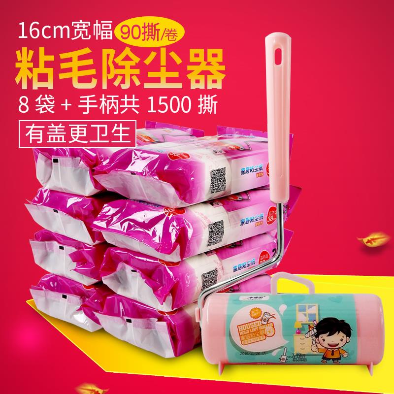 净得丽家居黏尘纸可撕式16cm斜撕 粘毛滚筒吹尘器90撕替换装八包