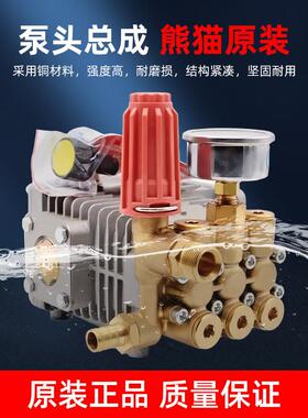 熊猫PM-358/358A商用洗车机泵头总成全铜高压清洗机器刷车机铜头