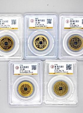 真品五帝钱带证书古铜钱清代古币压门槛公博保粹评级盒子币六帝钱