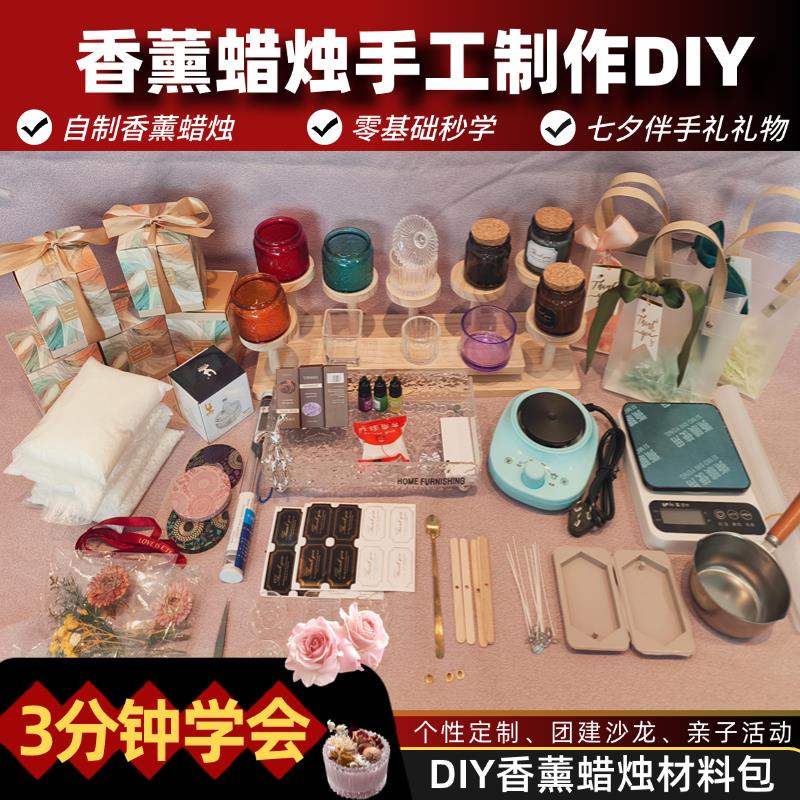 香薰蜡烛diy材料包大豆蜡套装手工制作工具化蜡锅七夕节女神手工