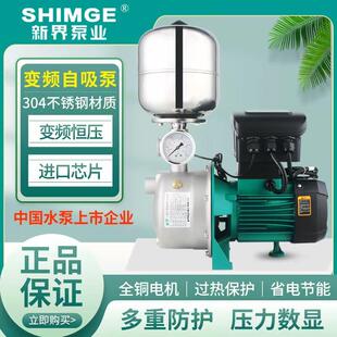 新界JET自吸变频恒压增压泵304不锈钢喷射家用抽井自来水加压220V