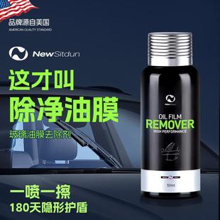 美国纽斯顿玻璃油膜去除剂前挡风玻璃油膜清洁剂除油膜车窗清洗剂