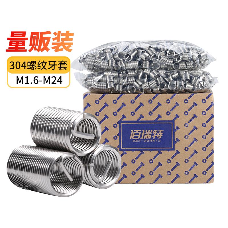 304不锈钢钢丝牙套钢丝螺套细牙螺纹护套粗牙美制螺丝套M1.6M2M24