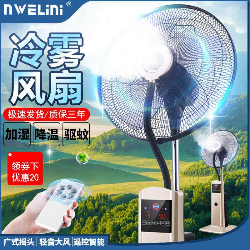 喷雾电风扇加水加冰制冷雾落地扇家用大风力静音雾化加湿降温风扇