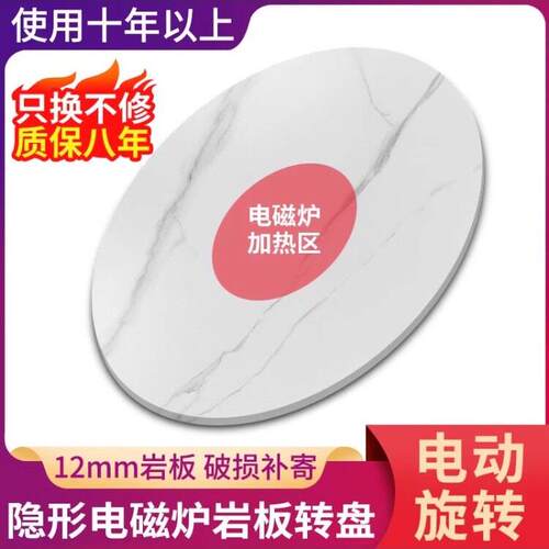 岩板圆桌转盘带隐形电磁炉火锅一体电动旋转家用圆盘餐桌台面加热