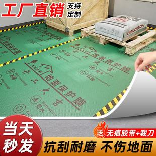 修地面保护膜地砖瓷砖木地板防护垫耐磨地膜家装 加厚装 一次性铺地