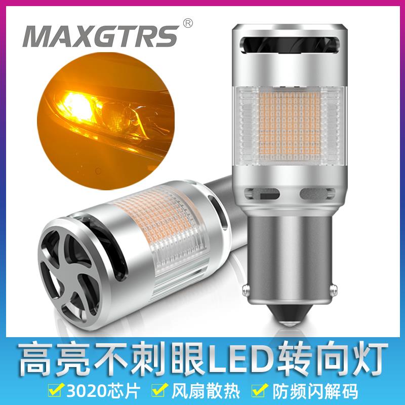 汽车LED转向灯防频闪T20柔光不刺眼1156歪脚PY21W转弯双闪灯泡