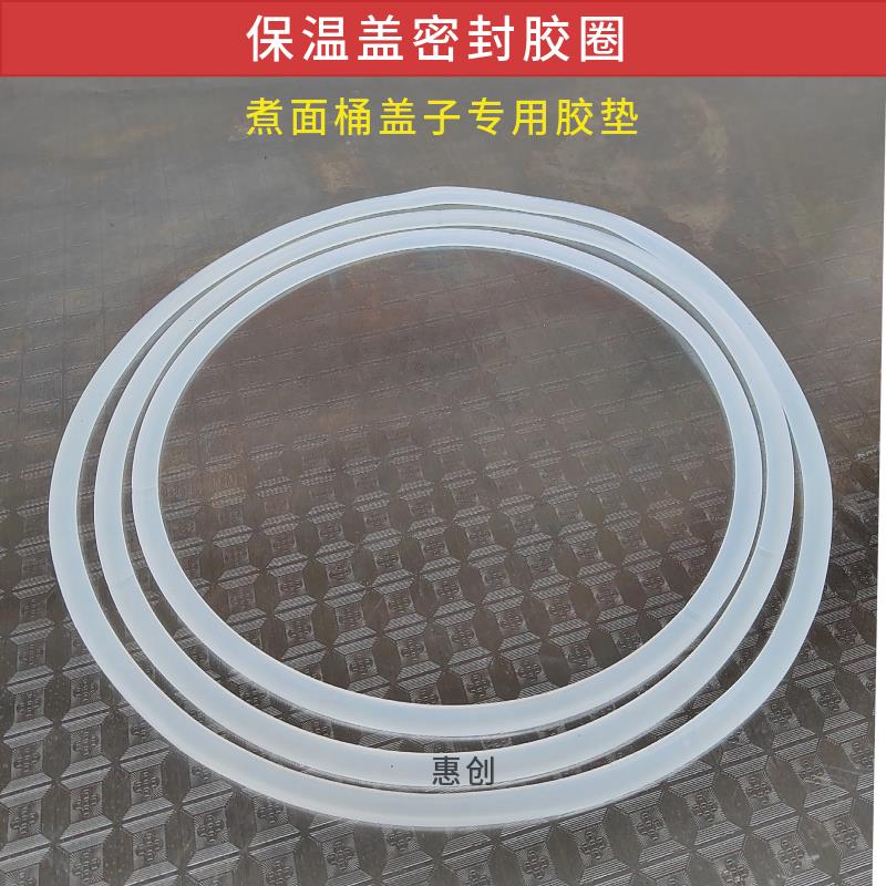 煮面 面炉保温盖密封胶圈 商用麻辣烫螺蛳粉桶粥桶通用食品级矽胶