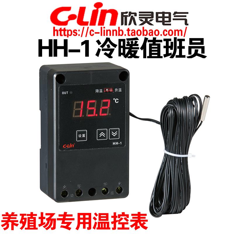 欣牌HH-1冷暖值班员养殖场畜牧场牧原温度控制仪表带传感器单独线