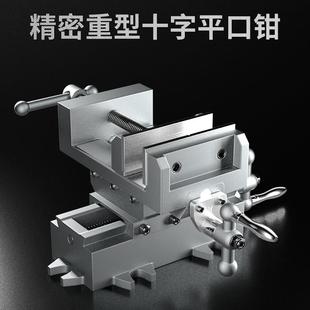 钻床变铣床双向移动台钳工作台 易之力重型精密十字平口钳台虎钳