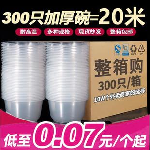一次性碗塑料透明圆形加厚餐盒家用吃饭碗商用外卖打包盒冰粉碗
